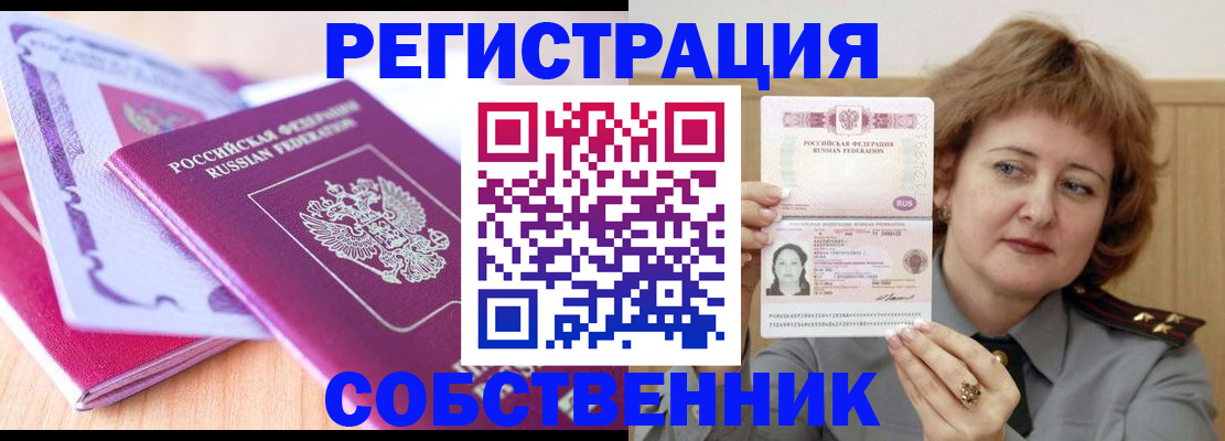 временная прописка в Рошале