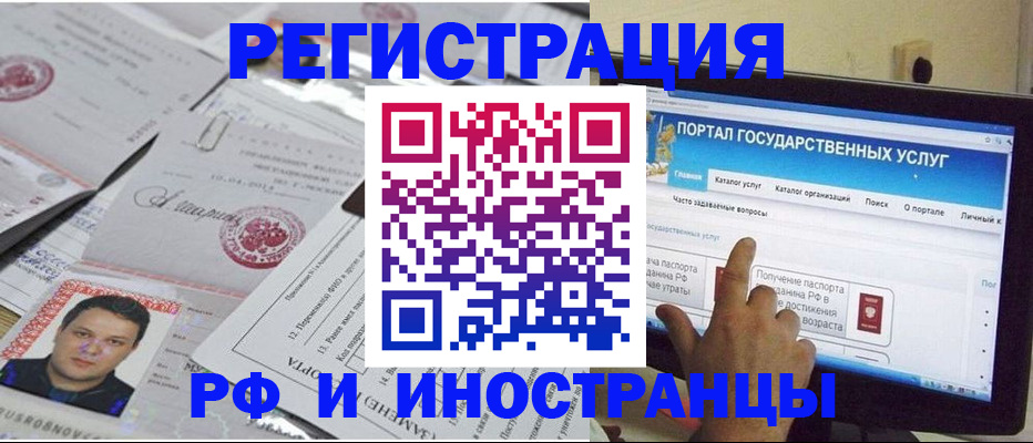 временная регистрация законно в Рошале