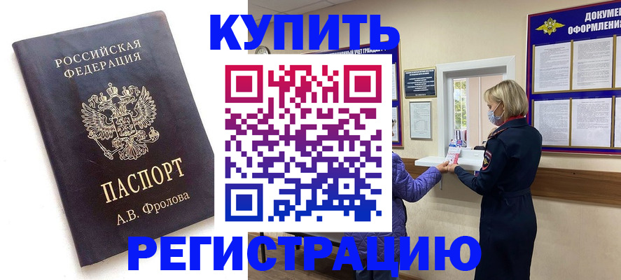 прописка гарантия в Рошале