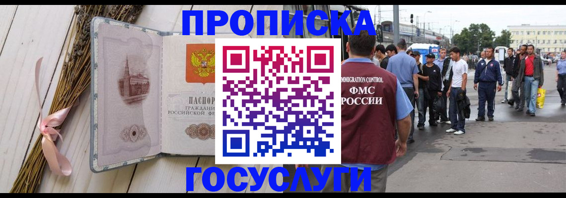 временная прописка в Рошале