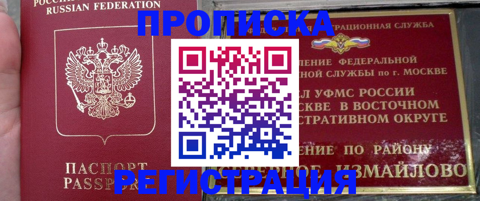 временная регистрация недорого в Рошале