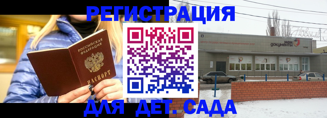 прописка для работы в Рошале