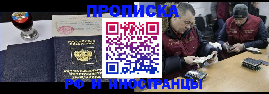 временная регистрация для всех в Рошале